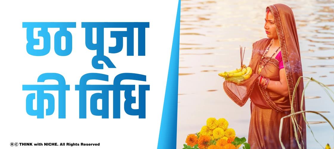 method-of-chhath-puja